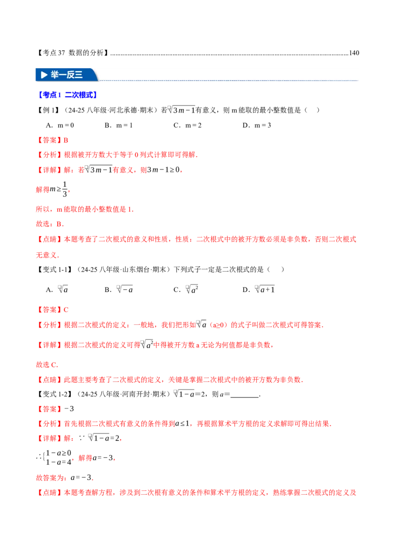 八年级（下）期末必考题型专项复习（37大考点）（人教版）（教师版）_初中数学_八年级数学下册（人教版）_母题专项-U66_2025版