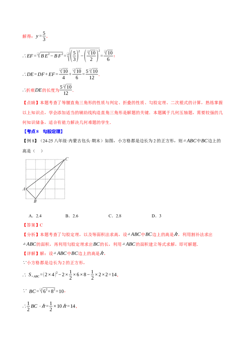 八年级（下）期末必考题型专项复习（37大考点）（人教版）（教师版）_初中数学_八年级数学下册（人教版）_母题专项-U66_2025版