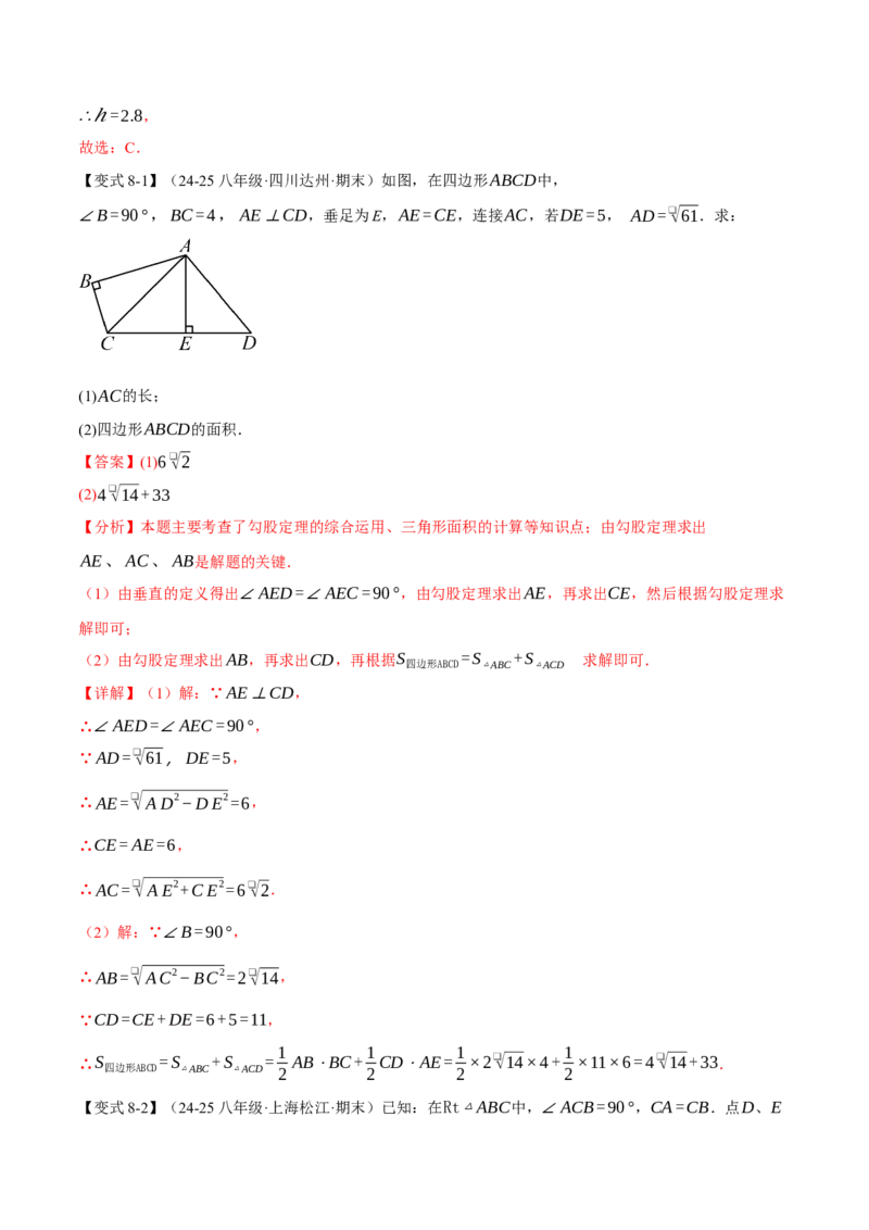 八年级（下）期末必考题型专项复习（37大考点）（人教版）（教师版）_初中数学_八年级数学下册（人教版）_母题专项-U66_2025版