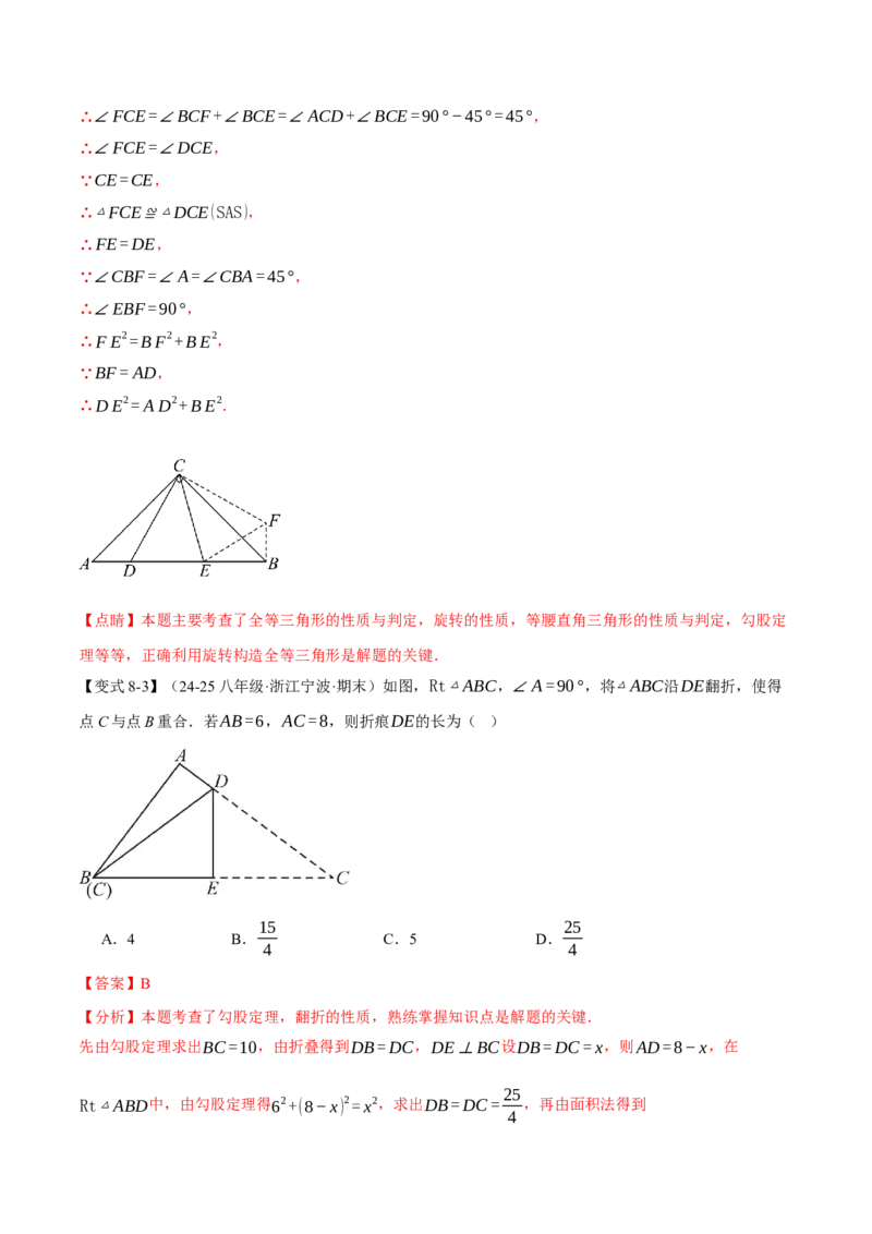 八年级（下）期末必考题型专项复习（37大考点）（人教版）（教师版）_初中数学_八年级数学下册（人教版）_母题专项-U66_2025版