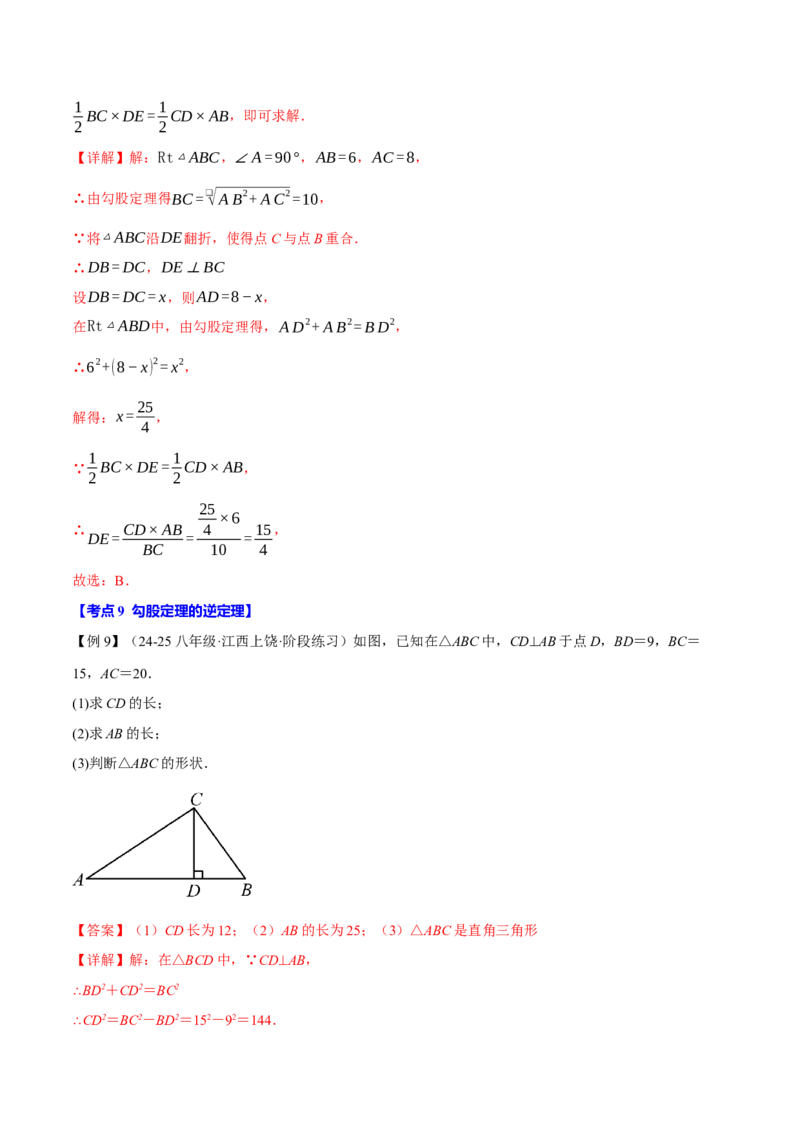 八年级（下）期末必考题型专项复习（37大考点）（人教版）（教师版）_初中数学_八年级数学下册（人教版）_母题专项-U66_2025版