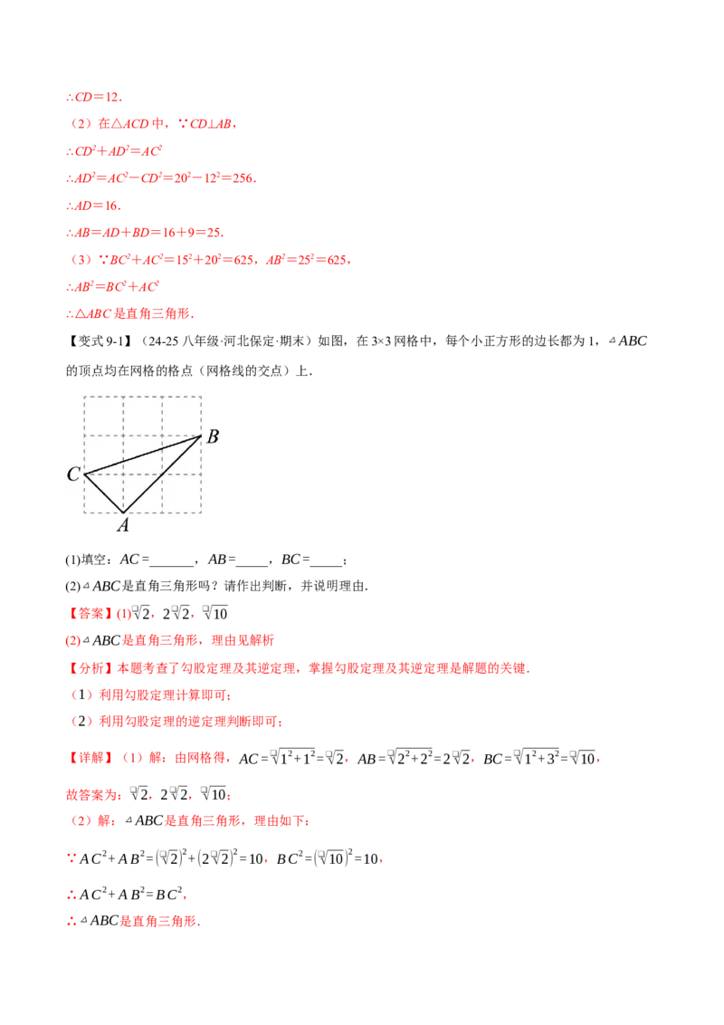 八年级（下）期末必考题型专项复习（37大考点）（人教版）（教师版）_初中数学_八年级数学下册（人教版）_母题专项-U66_2025版