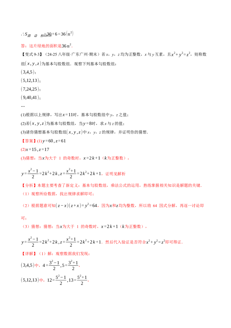 八年级（下）期末必考题型专项复习（37大考点）（人教版）（教师版）_初中数学_八年级数学下册（人教版）_母题专项-U66_2025版