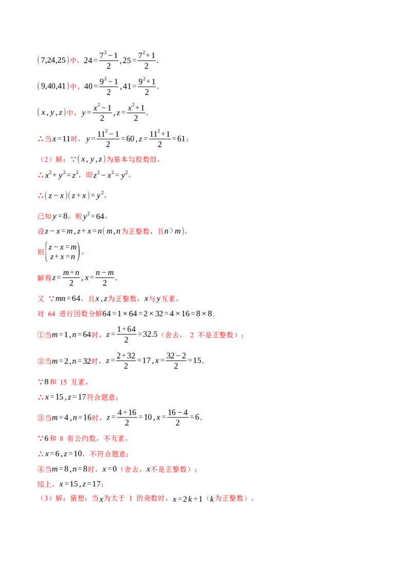 八年级（下）期末必考题型专项复习（37大考点）（人教版）（教师版）_初中数学_八年级数学下册（人教版）_母题专项-U66_2025版