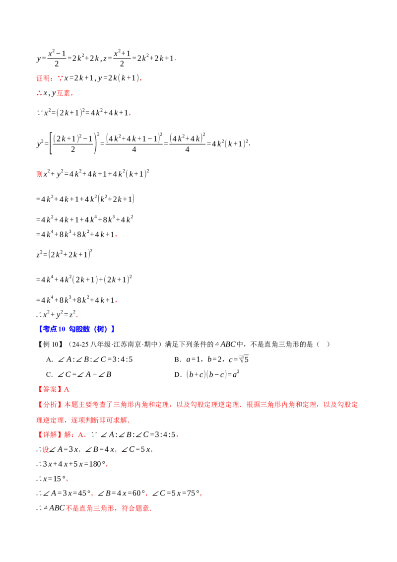 八年级（下）期末必考题型专项复习（37大考点）（人教版）（教师版）_初中数学_八年级数学下册（人教版）_母题专项-U66_2025版