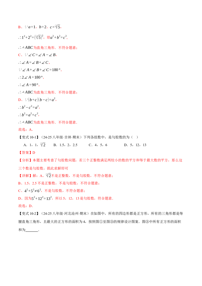 八年级（下）期末必考题型专项复习（37大考点）（人教版）（教师版）_初中数学_八年级数学下册（人教版）_母题专项-U66_2025版