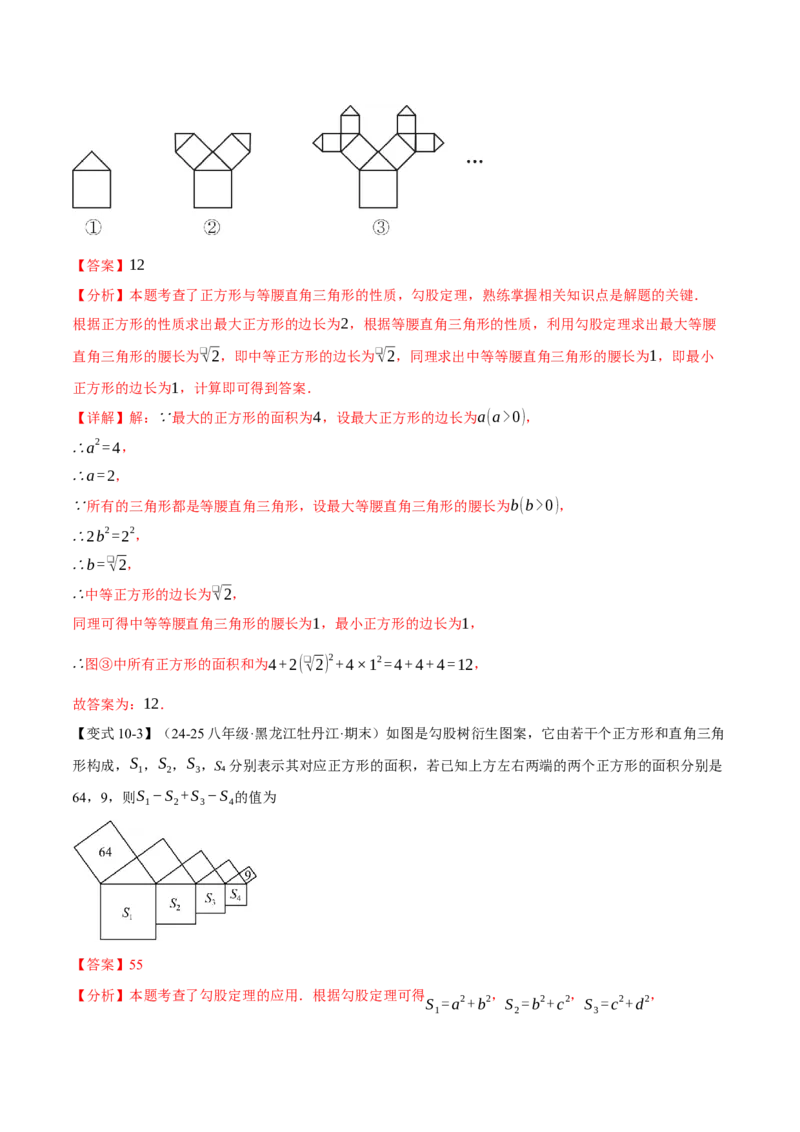 八年级（下）期末必考题型专项复习（37大考点）（人教版）（教师版）_初中数学_八年级数学下册（人教版）_母题专项-U66_2025版