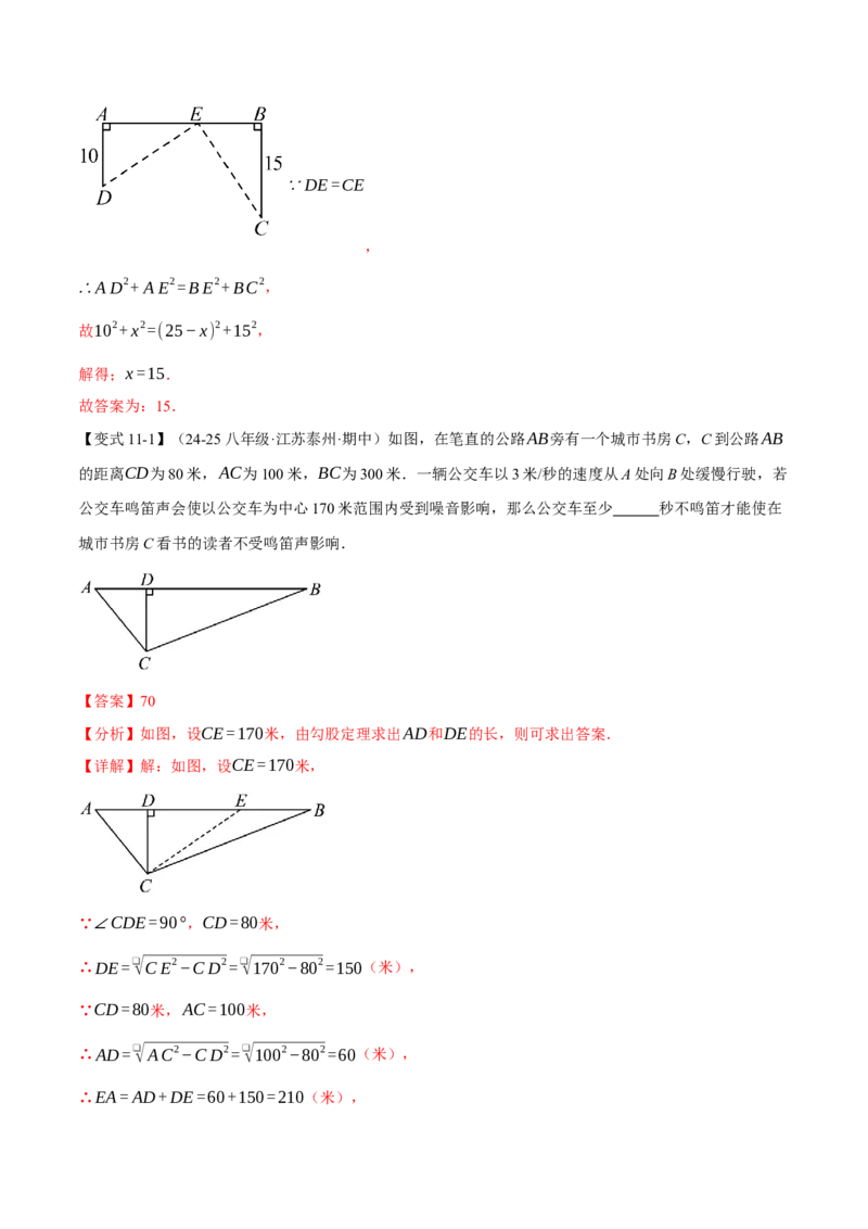 八年级（下）期末必考题型专项复习（37大考点）（人教版）（教师版）_初中数学_八年级数学下册（人教版）_母题专项-U66_2025版