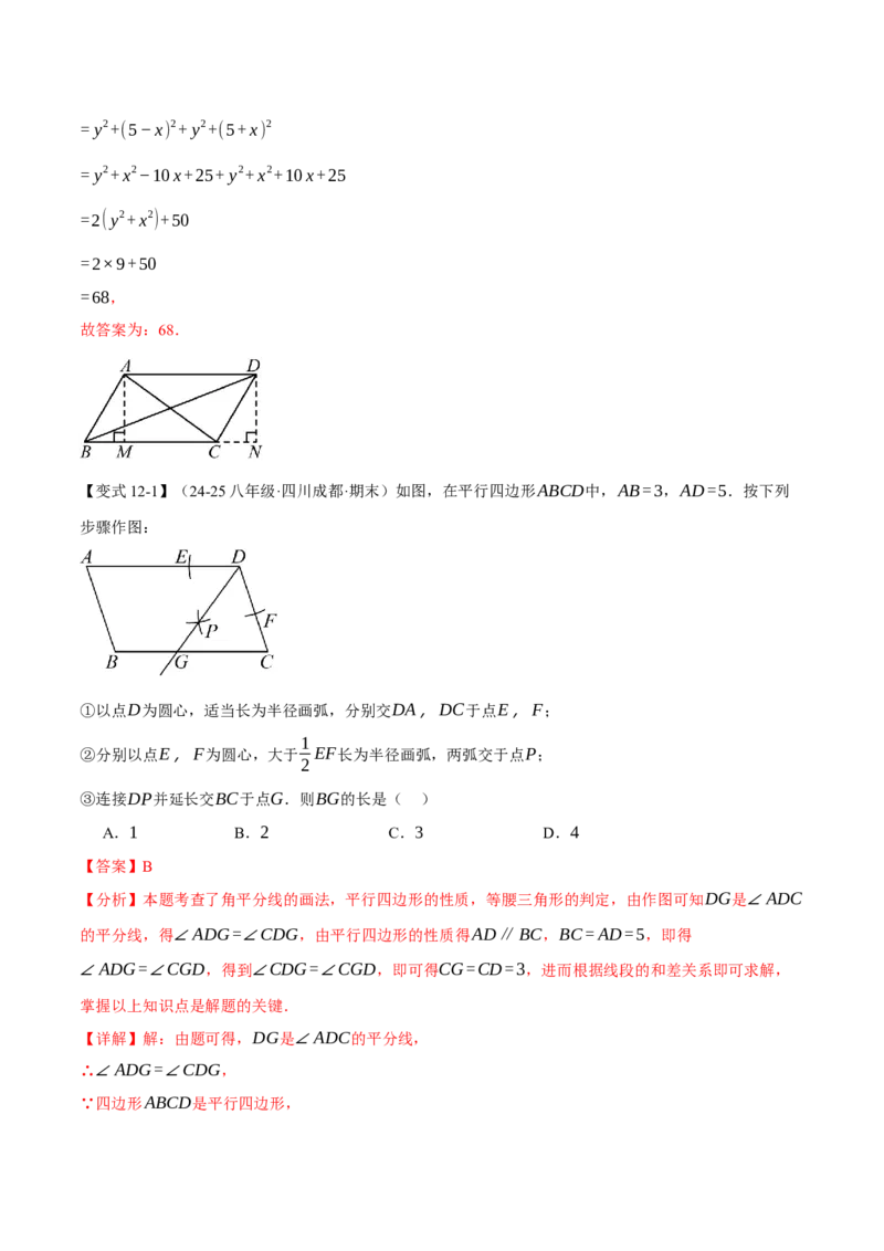 八年级（下）期末必考题型专项复习（37大考点）（人教版）（教师版）_初中数学_八年级数学下册（人教版）_母题专项-U66_2025版