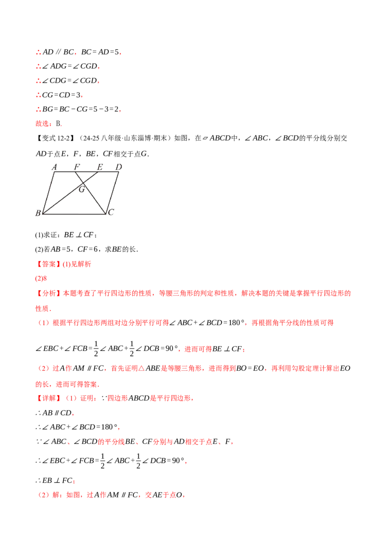 八年级（下）期末必考题型专项复习（37大考点）（人教版）（教师版）_初中数学_八年级数学下册（人教版）_母题专项-U66_2025版