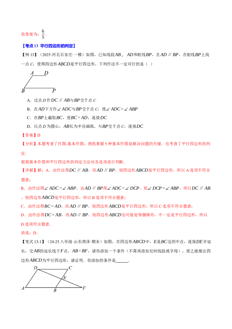 八年级（下）期末必考题型专项复习（37大考点）（人教版）（教师版）_初中数学_八年级数学下册（人教版）_母题专项-U66_2025版