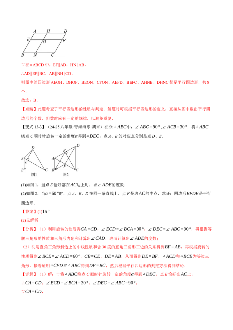 八年级（下）期末必考题型专项复习（37大考点）（人教版）（教师版）_初中数学_八年级数学下册（人教版）_母题专项-U66_2025版