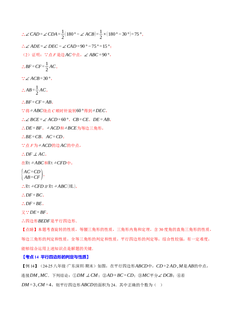 八年级（下）期末必考题型专项复习（37大考点）（人教版）（教师版）_初中数学_八年级数学下册（人教版）_母题专项-U66_2025版