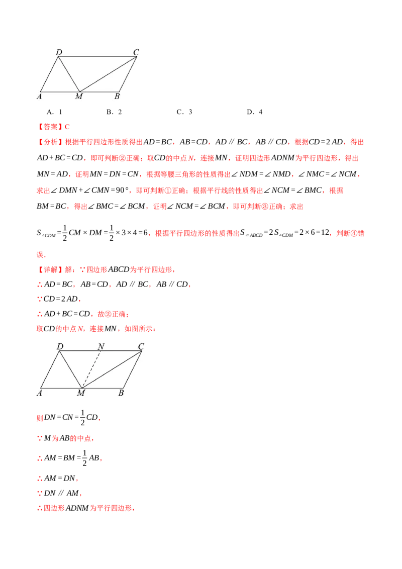 八年级（下）期末必考题型专项复习（37大考点）（人教版）（教师版）_初中数学_八年级数学下册（人教版）_母题专项-U66_2025版