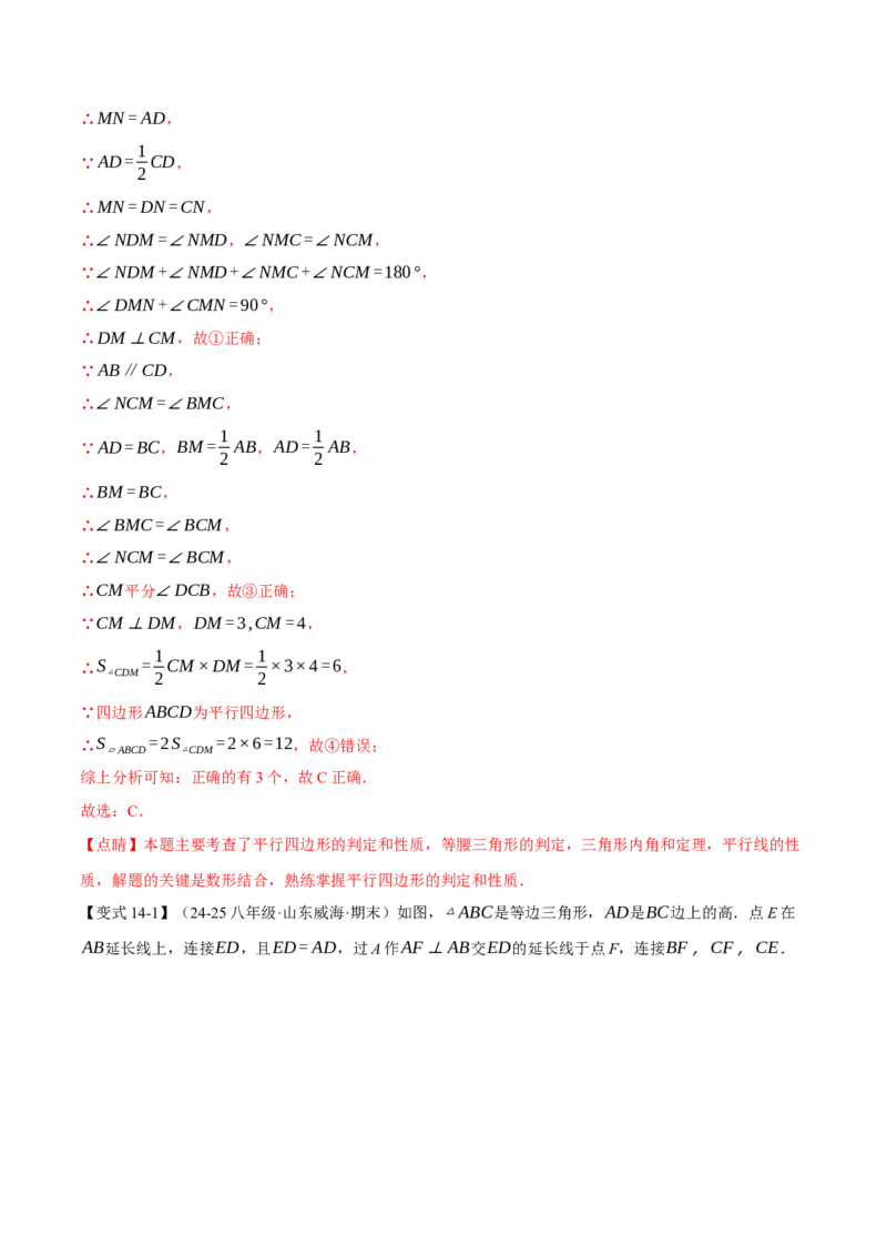 八年级（下）期末必考题型专项复习（37大考点）（人教版）（教师版）_初中数学_八年级数学下册（人教版）_母题专项-U66_2025版