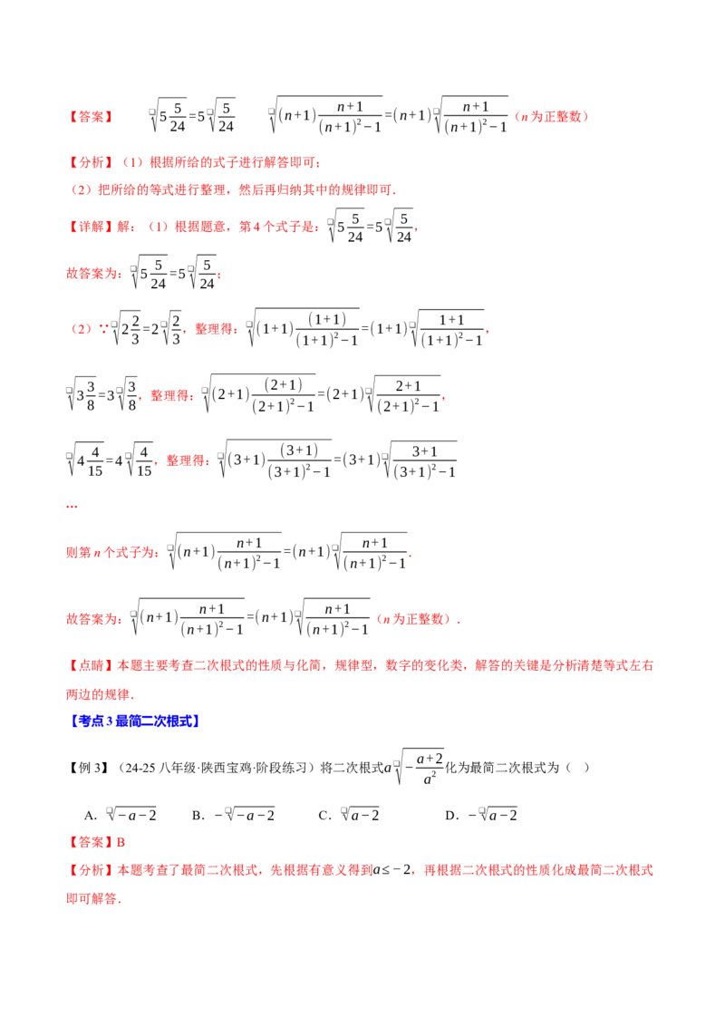 八年级（下）期末必考题型专项复习（37大考点）（人教版）（教师版）_初中数学_八年级数学下册（人教版）_母题专项-U66_2025版