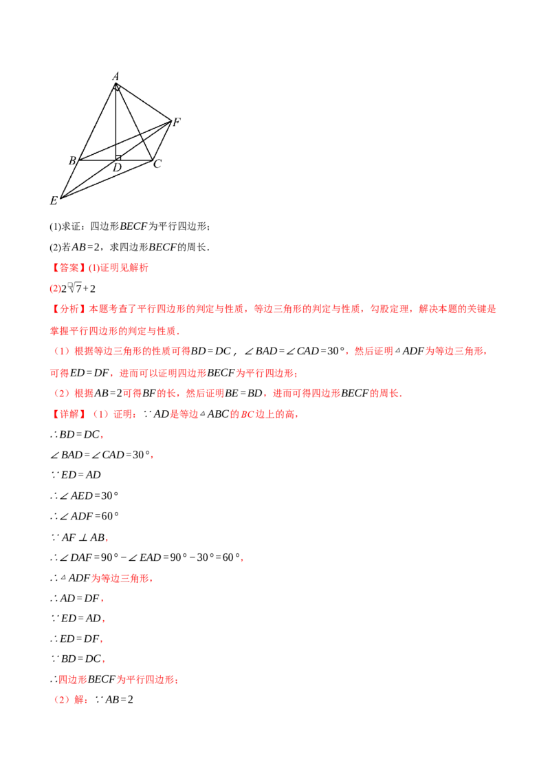 八年级（下）期末必考题型专项复习（37大考点）（人教版）（教师版）_初中数学_八年级数学下册（人教版）_母题专项-U66_2025版
