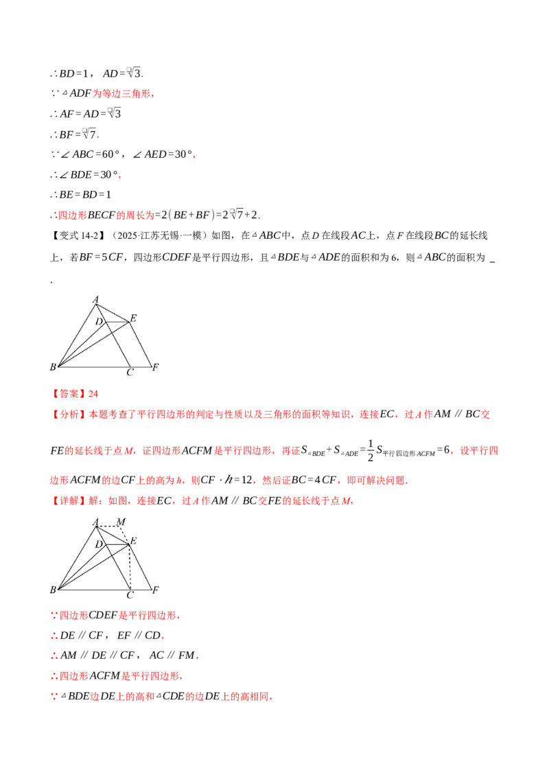 八年级（下）期末必考题型专项复习（37大考点）（人教版）（教师版）_初中数学_八年级数学下册（人教版）_母题专项-U66_2025版