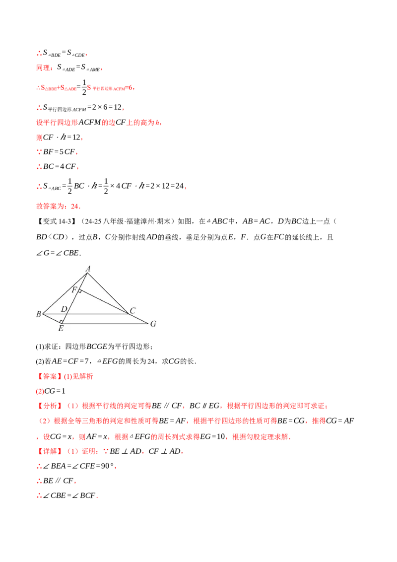 八年级（下）期末必考题型专项复习（37大考点）（人教版）（教师版）_初中数学_八年级数学下册（人教版）_母题专项-U66_2025版