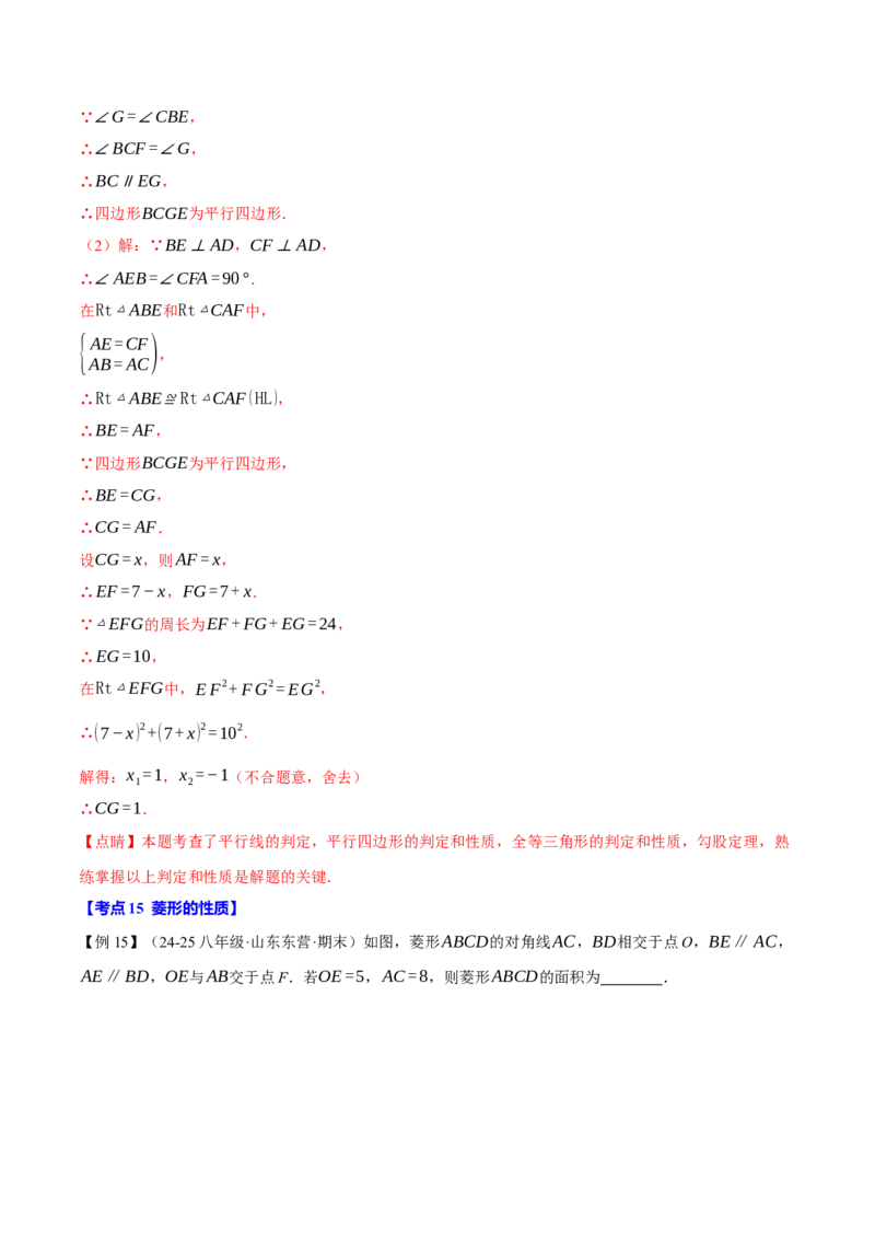 八年级（下）期末必考题型专项复习（37大考点）（人教版）（教师版）_初中数学_八年级数学下册（人教版）_母题专项-U66_2025版