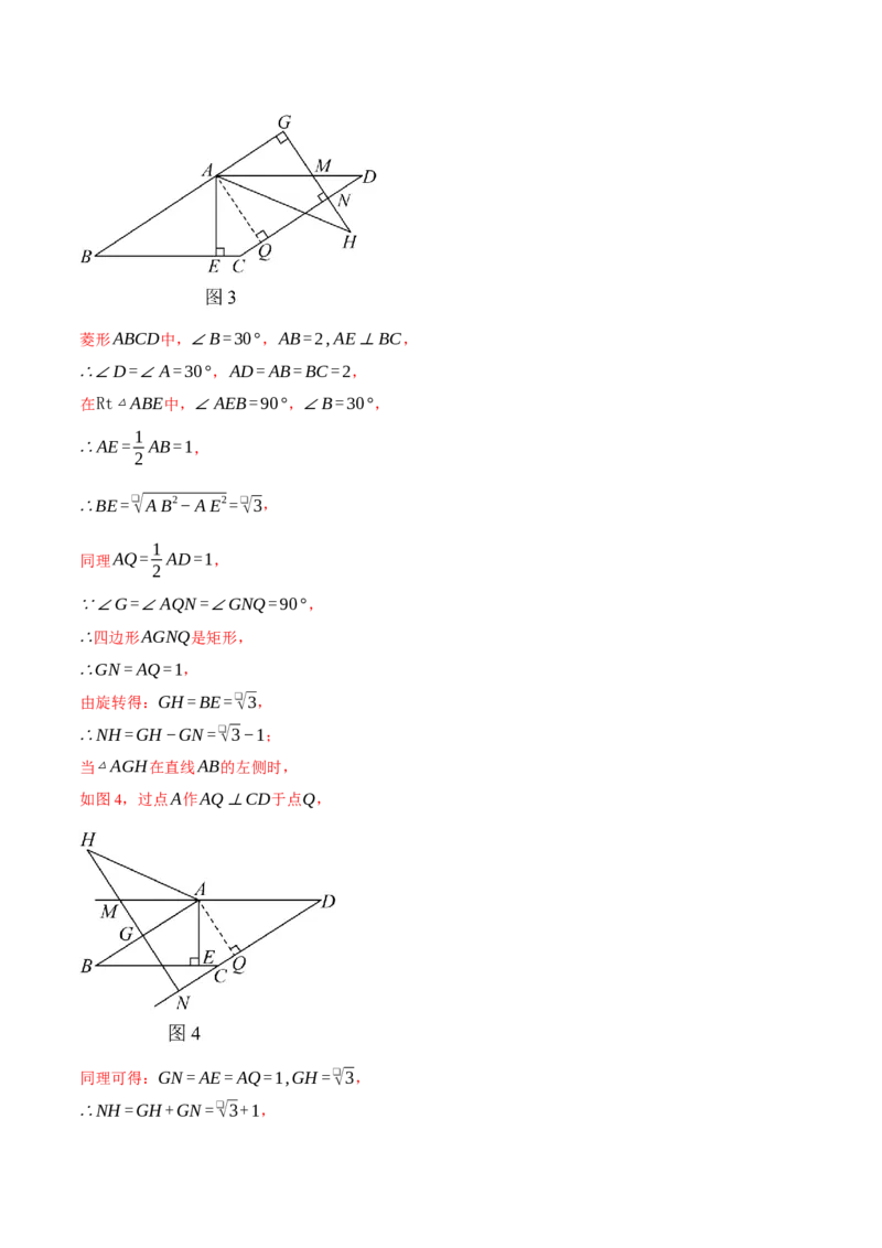 八年级（下）期末必考题型专项复习（37大考点）（人教版）（教师版）_初中数学_八年级数学下册（人教版）_母题专项-U66_2025版