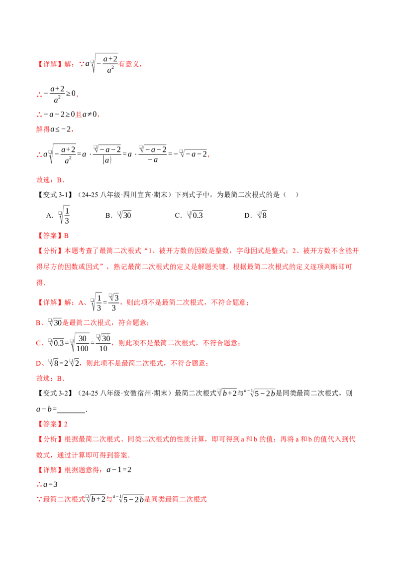 八年级（下）期末必考题型专项复习（37大考点）（人教版）（教师版）_初中数学_八年级数学下册（人教版）_母题专项-U66_2025版