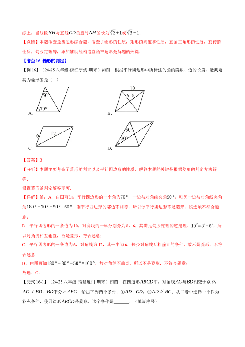 八年级（下）期末必考题型专项复习（37大考点）（人教版）（教师版）_初中数学_八年级数学下册（人教版）_母题专项-U66_2025版
