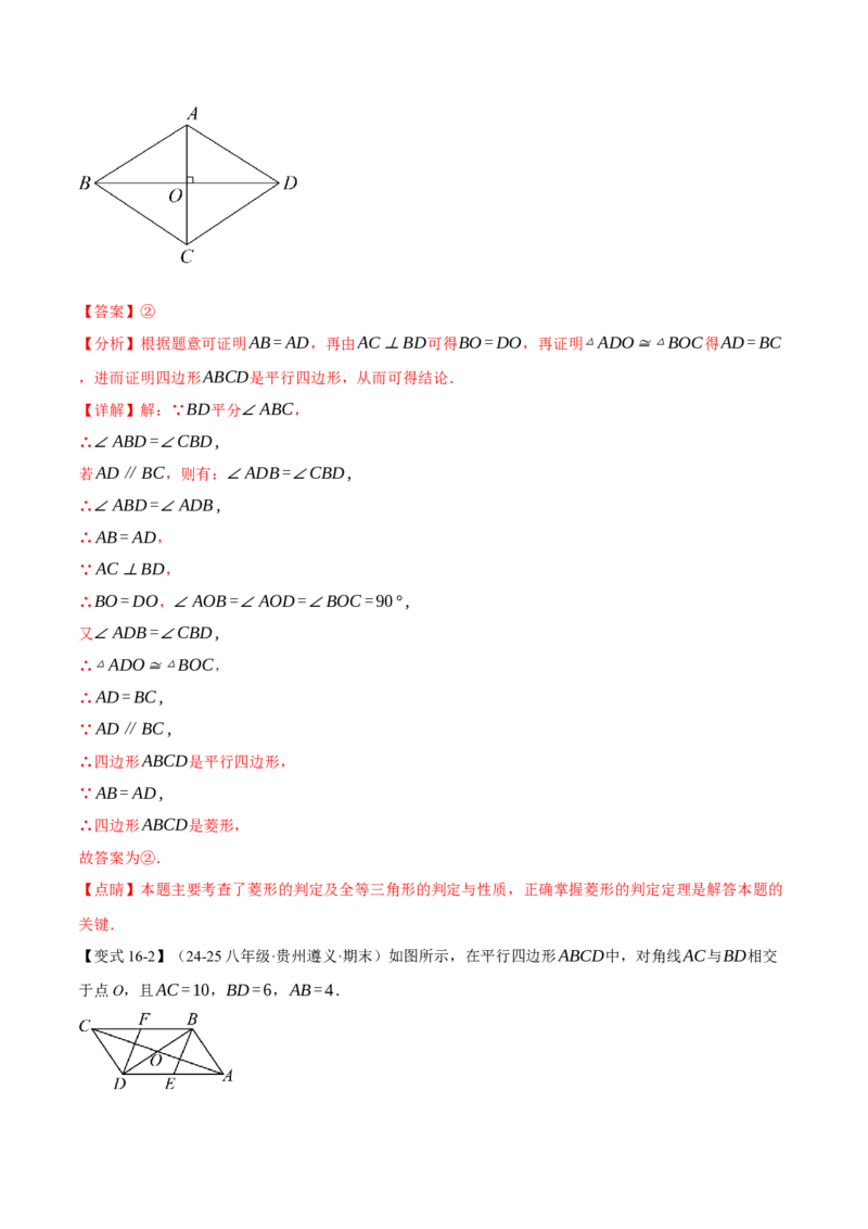 八年级（下）期末必考题型专项复习（37大考点）（人教版）（教师版）_初中数学_八年级数学下册（人教版）_母题专项-U66_2025版