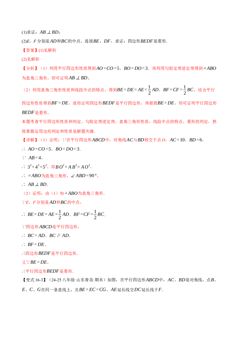 八年级（下）期末必考题型专项复习（37大考点）（人教版）（教师版）_初中数学_八年级数学下册（人教版）_母题专项-U66_2025版