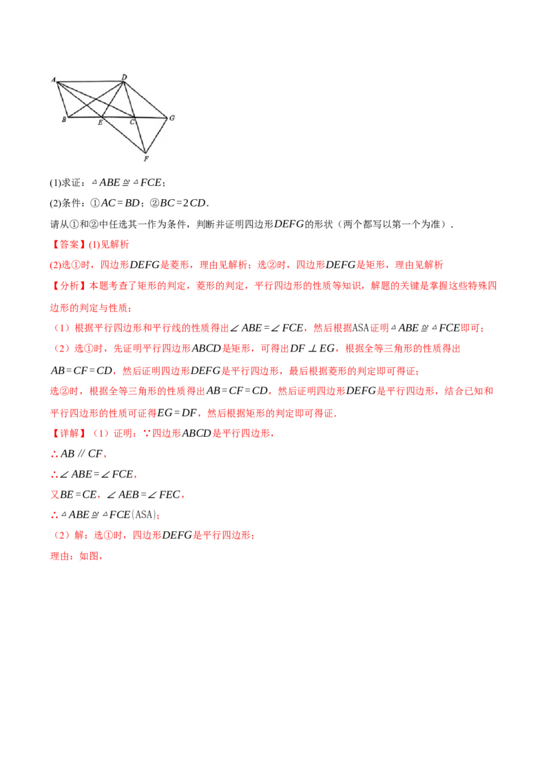 八年级（下）期末必考题型专项复习（37大考点）（人教版）（教师版）_初中数学_八年级数学下册（人教版）_母题专项-U66_2025版