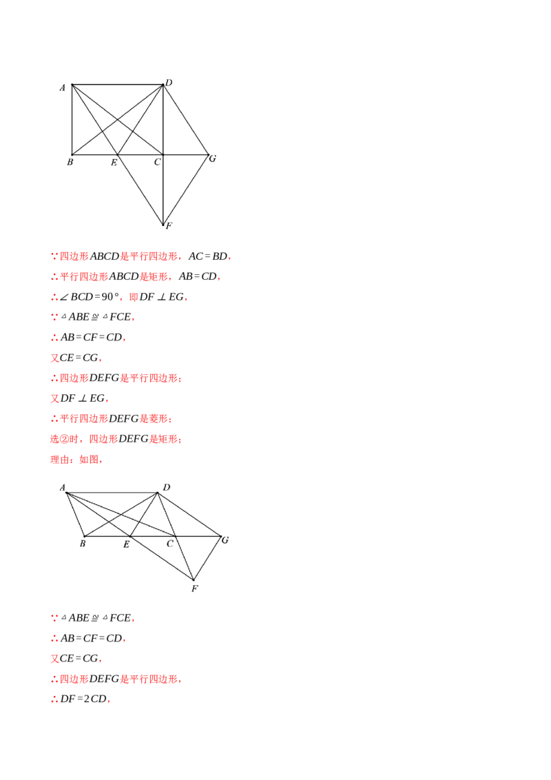 八年级（下）期末必考题型专项复习（37大考点）（人教版）（教师版）_初中数学_八年级数学下册（人教版）_母题专项-U66_2025版