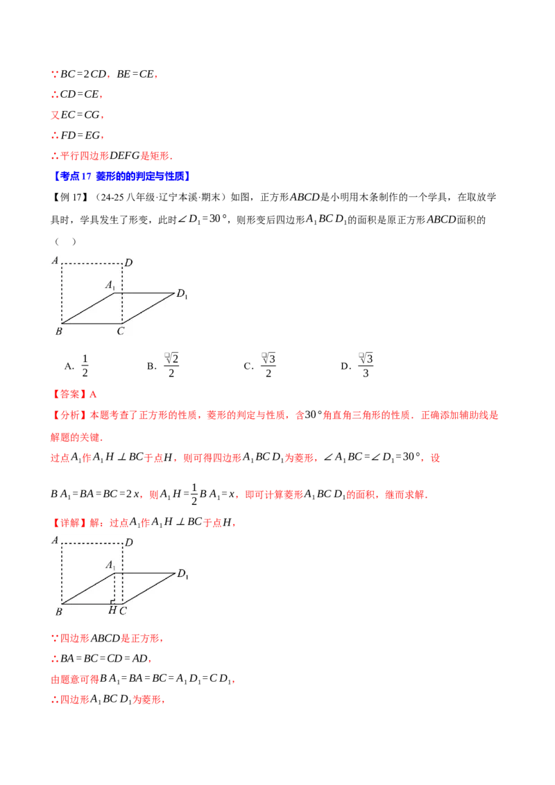 八年级（下）期末必考题型专项复习（37大考点）（人教版）（教师版）_初中数学_八年级数学下册（人教版）_母题专项-U66_2025版