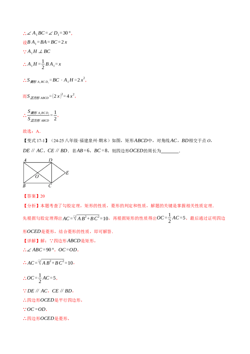 八年级（下）期末必考题型专项复习（37大考点）（人教版）（教师版）_初中数学_八年级数学下册（人教版）_母题专项-U66_2025版