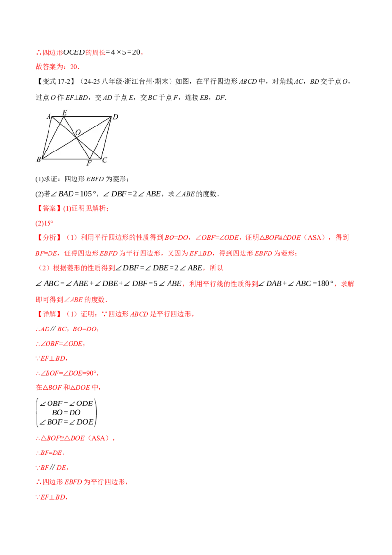 八年级（下）期末必考题型专项复习（37大考点）（人教版）（教师版）_初中数学_八年级数学下册（人教版）_母题专项-U66_2025版