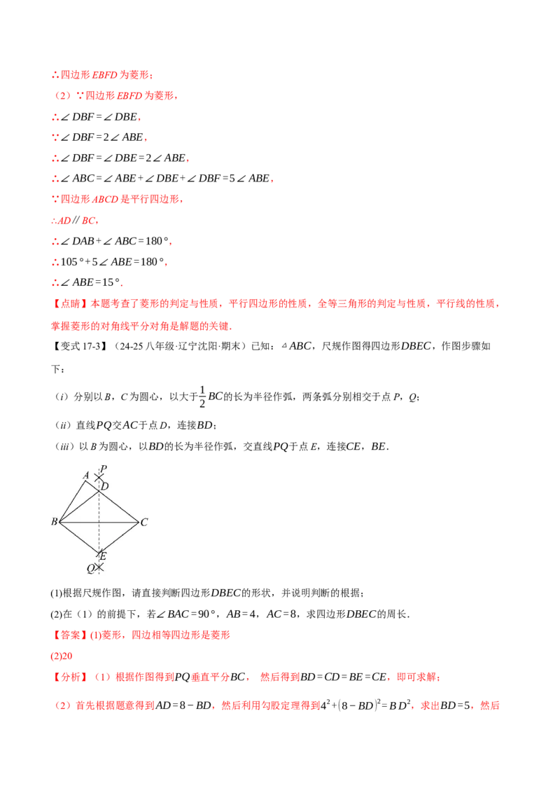 八年级（下）期末必考题型专项复习（37大考点）（人教版）（教师版）_初中数学_八年级数学下册（人教版）_母题专项-U66_2025版
