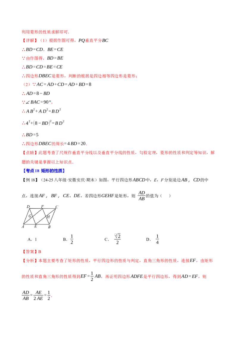 八年级（下）期末必考题型专项复习（37大考点）（人教版）（教师版）_初中数学_八年级数学下册（人教版）_母题专项-U66_2025版