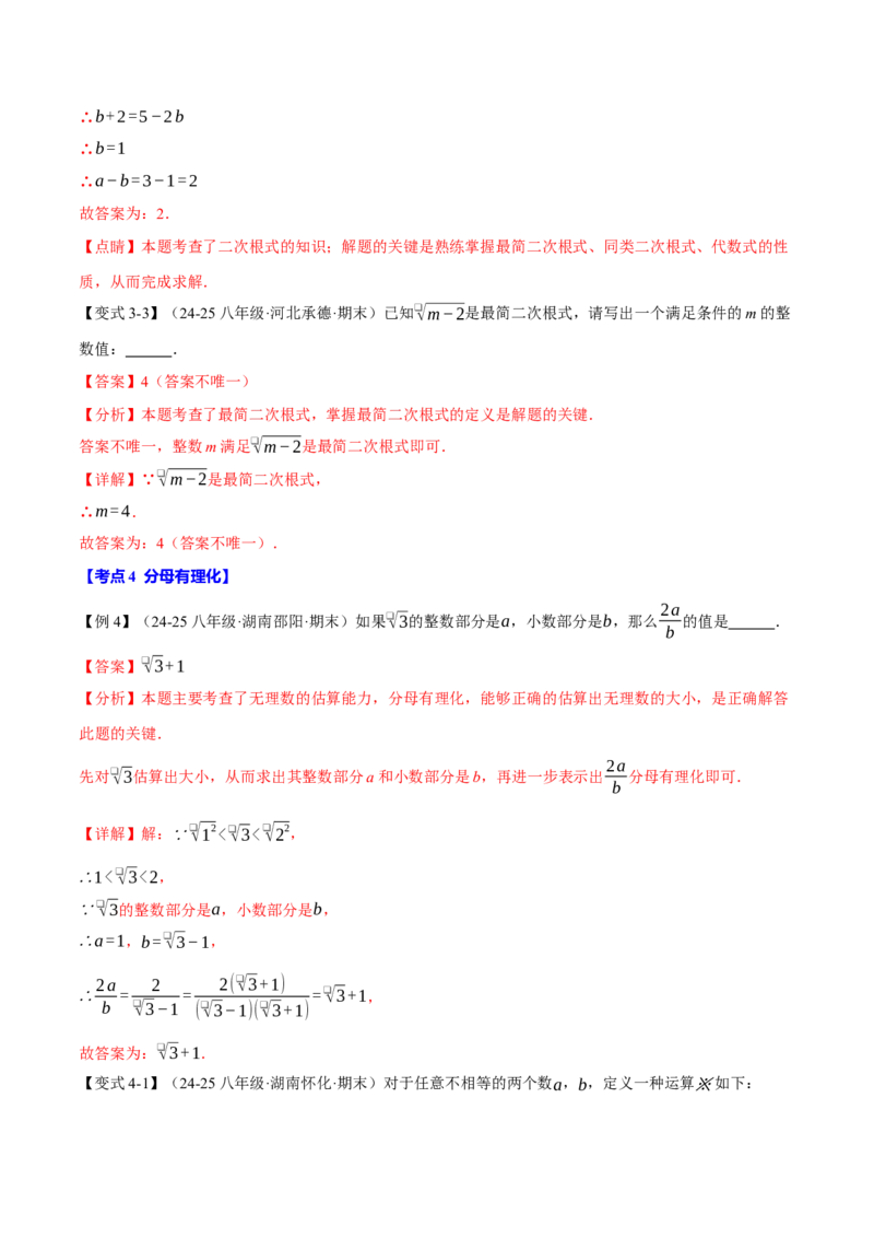 八年级（下）期末必考题型专项复习（37大考点）（人教版）（教师版）_初中数学_八年级数学下册（人教版）_母题专项-U66_2025版