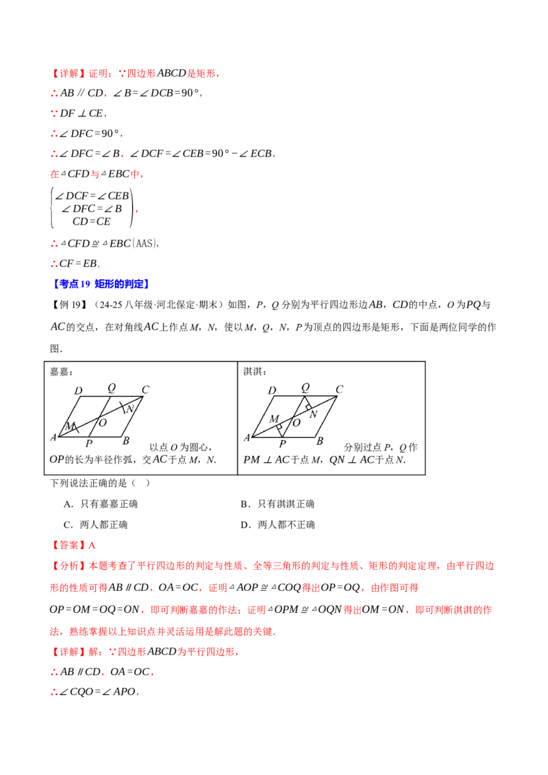 八年级（下）期末必考题型专项复习（37大考点）（人教版）（教师版）_初中数学_八年级数学下册（人教版）_母题专项-U66_2025版