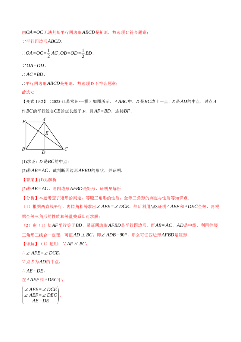 八年级（下）期末必考题型专项复习（37大考点）（人教版）（教师版）_初中数学_八年级数学下册（人教版）_母题专项-U66_2025版