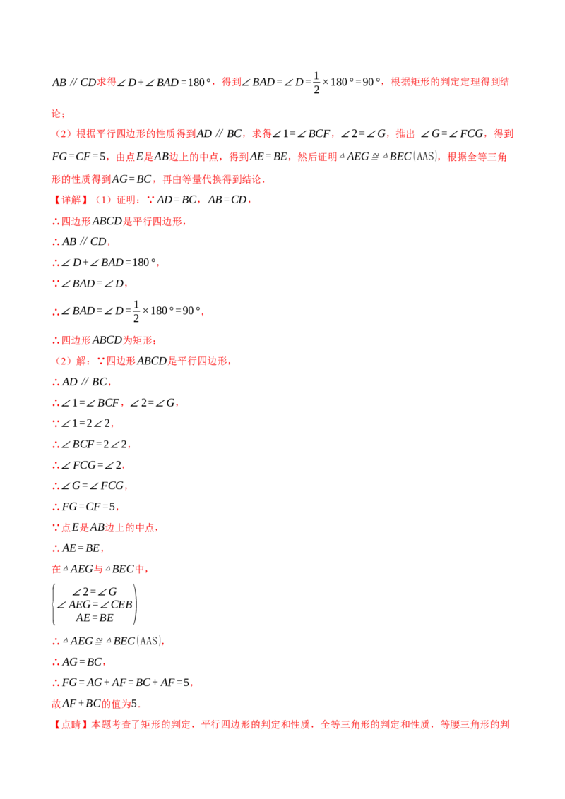 八年级（下）期末必考题型专项复习（37大考点）（人教版）（教师版）_初中数学_八年级数学下册（人教版）_母题专项-U66_2025版