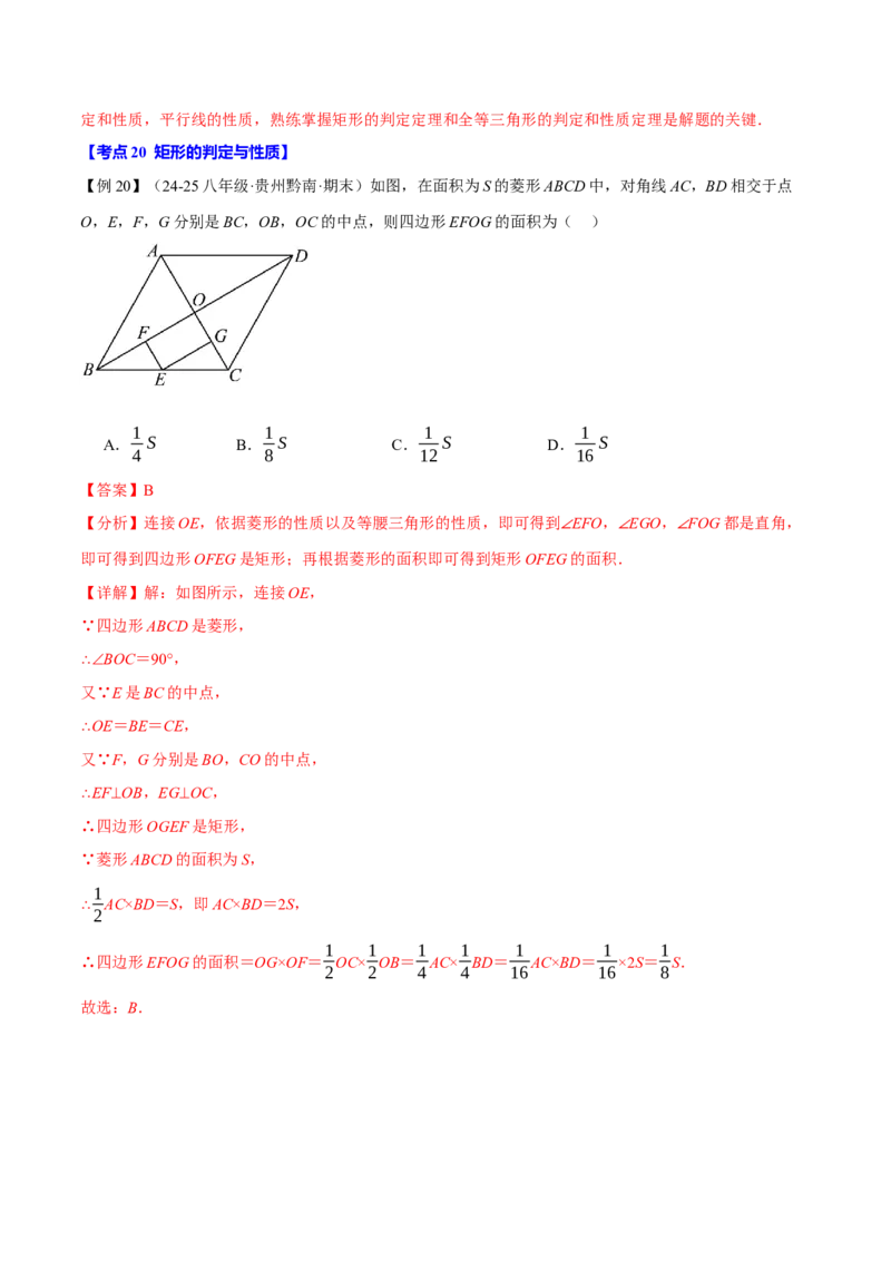 八年级（下）期末必考题型专项复习（37大考点）（人教版）（教师版）_初中数学_八年级数学下册（人教版）_母题专项-U66_2025版