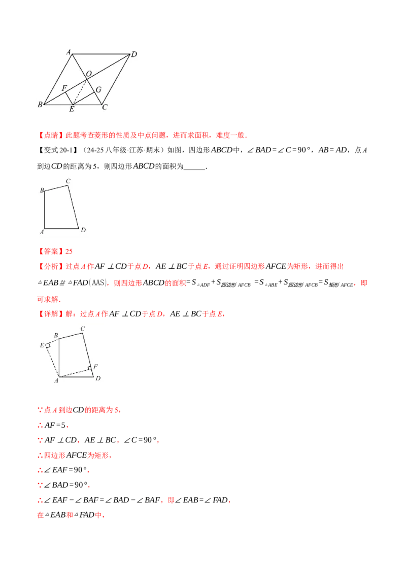 八年级（下）期末必考题型专项复习（37大考点）（人教版）（教师版）_初中数学_八年级数学下册（人教版）_母题专项-U66_2025版