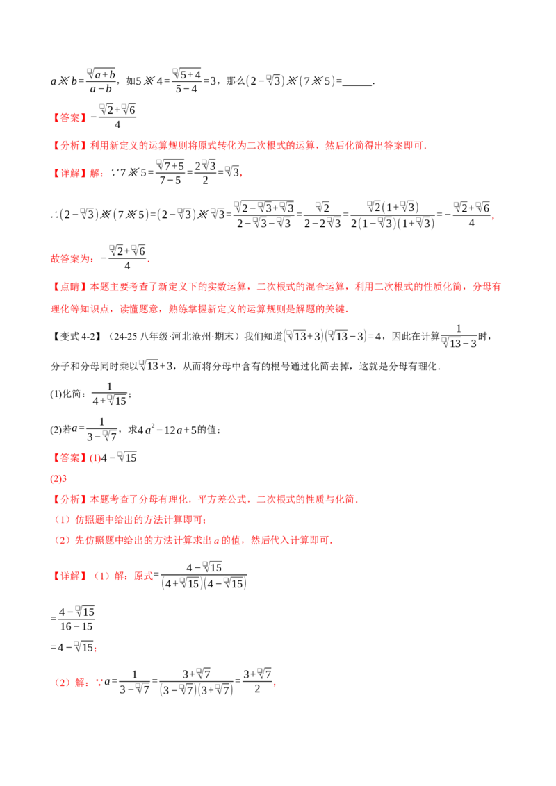 八年级（下）期末必考题型专项复习（37大考点）（人教版）（教师版）_初中数学_八年级数学下册（人教版）_母题专项-U66_2025版