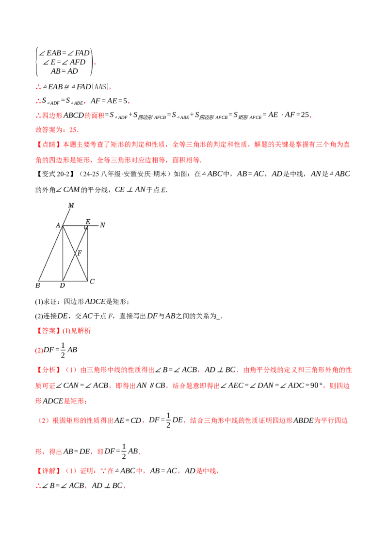 八年级（下）期末必考题型专项复习（37大考点）（人教版）（教师版）_初中数学_八年级数学下册（人教版）_母题专项-U66_2025版