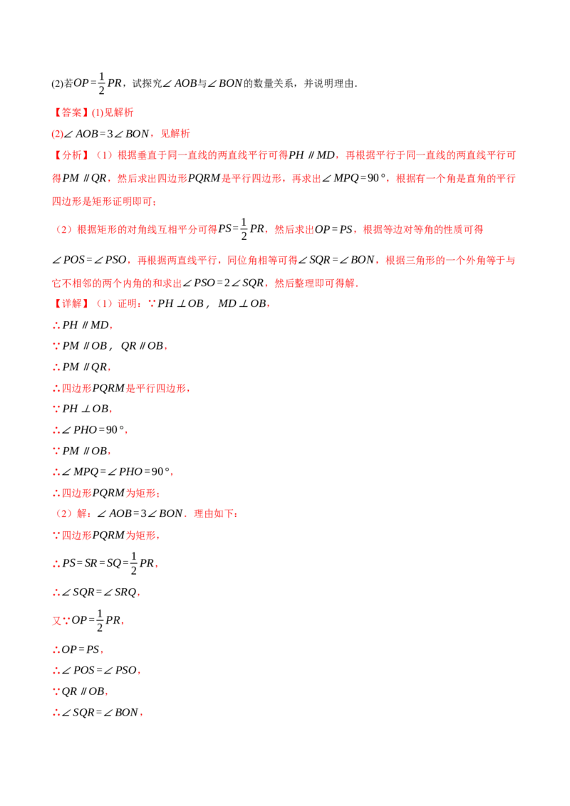 八年级（下）期末必考题型专项复习（37大考点）（人教版）（教师版）_初中数学_八年级数学下册（人教版）_母题专项-U66_2025版