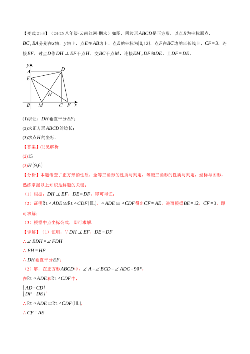 八年级（下）期末必考题型专项复习（37大考点）（人教版）（教师版）_初中数学_八年级数学下册（人教版）_母题专项-U66_2025版