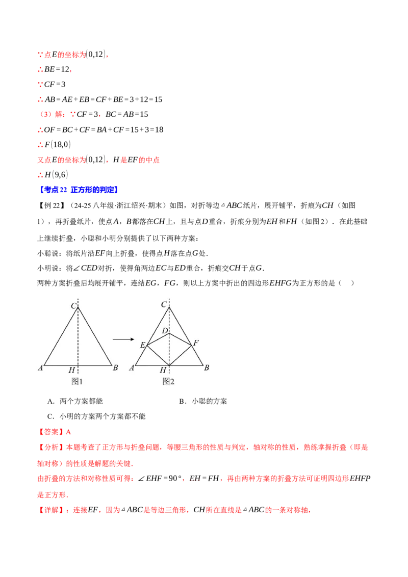 八年级（下）期末必考题型专项复习（37大考点）（人教版）（教师版）_初中数学_八年级数学下册（人教版）_母题专项-U66_2025版