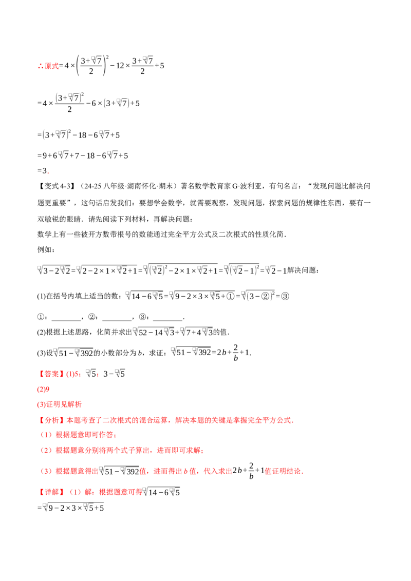 八年级（下）期末必考题型专项复习（37大考点）（人教版）（教师版）_初中数学_八年级数学下册（人教版）_母题专项-U66_2025版