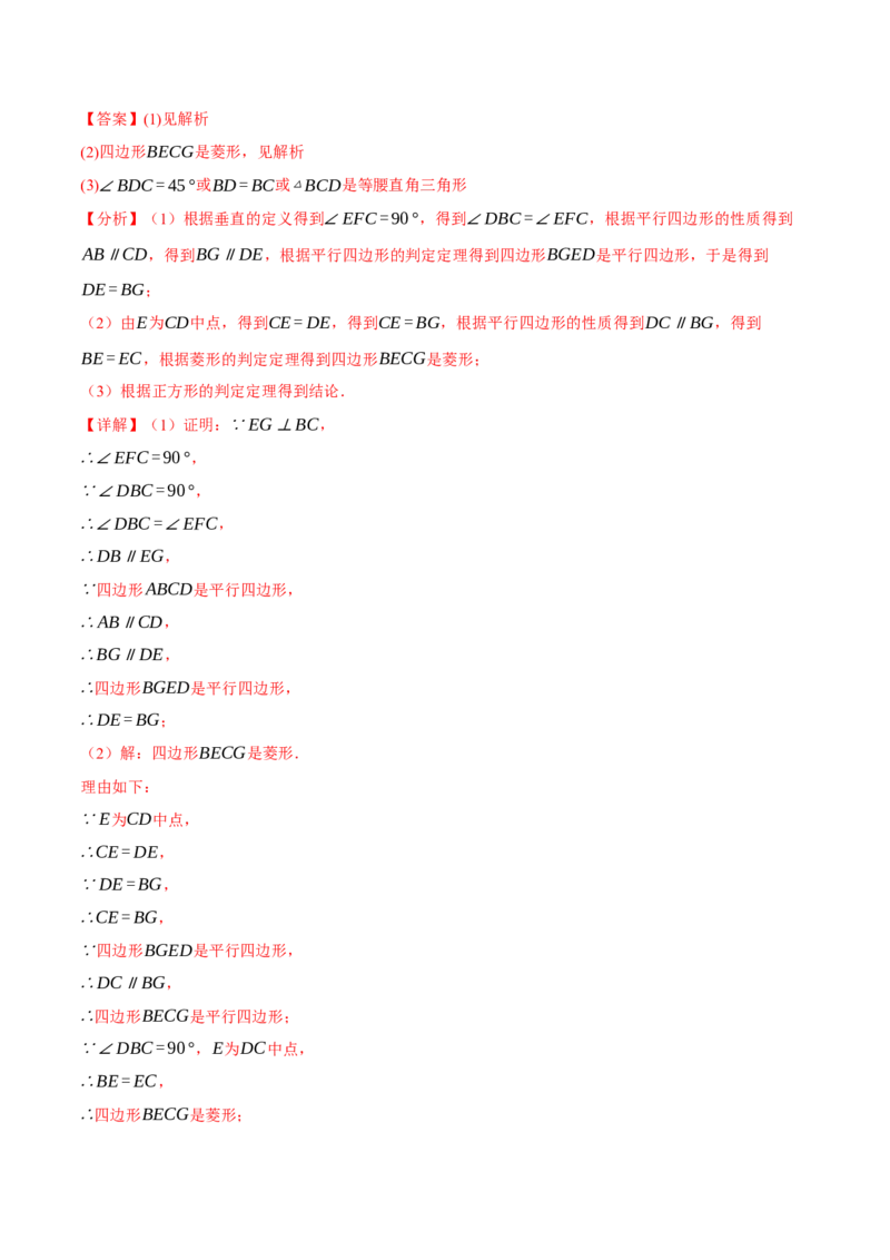 八年级（下）期末必考题型专项复习（37大考点）（人教版）（教师版）_初中数学_八年级数学下册（人教版）_母题专项-U66_2025版