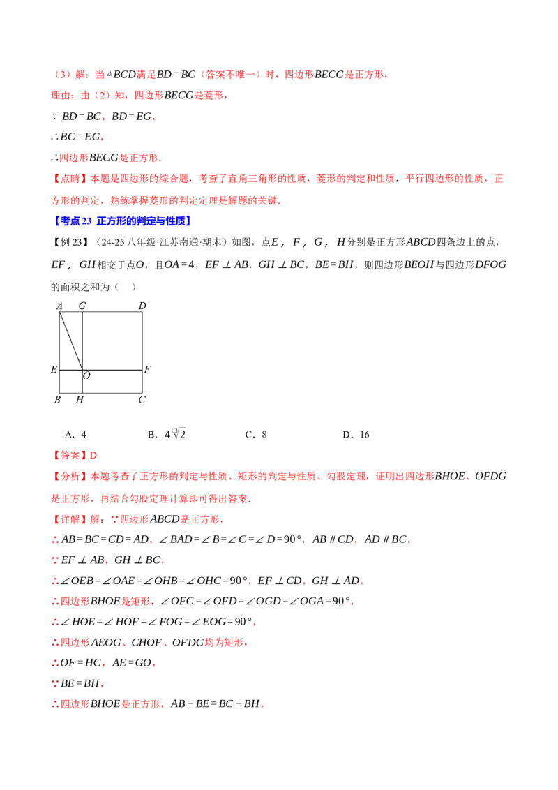 八年级（下）期末必考题型专项复习（37大考点）（人教版）（教师版）_初中数学_八年级数学下册（人教版）_母题专项-U66_2025版